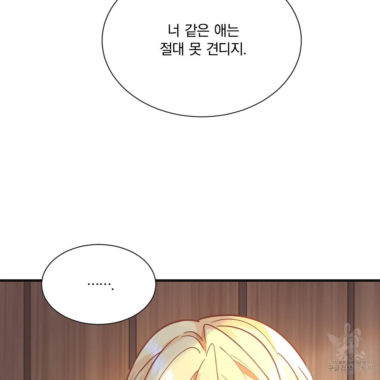 잠 못 드는 시녀의 밤 18화 158