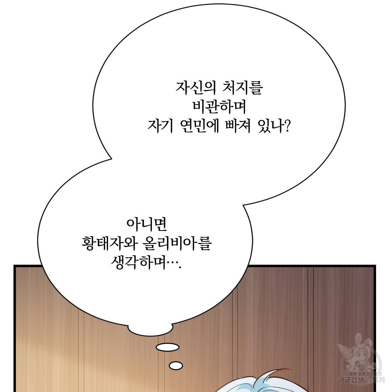 잠 못 드는 시녀의 밤 18화 179
