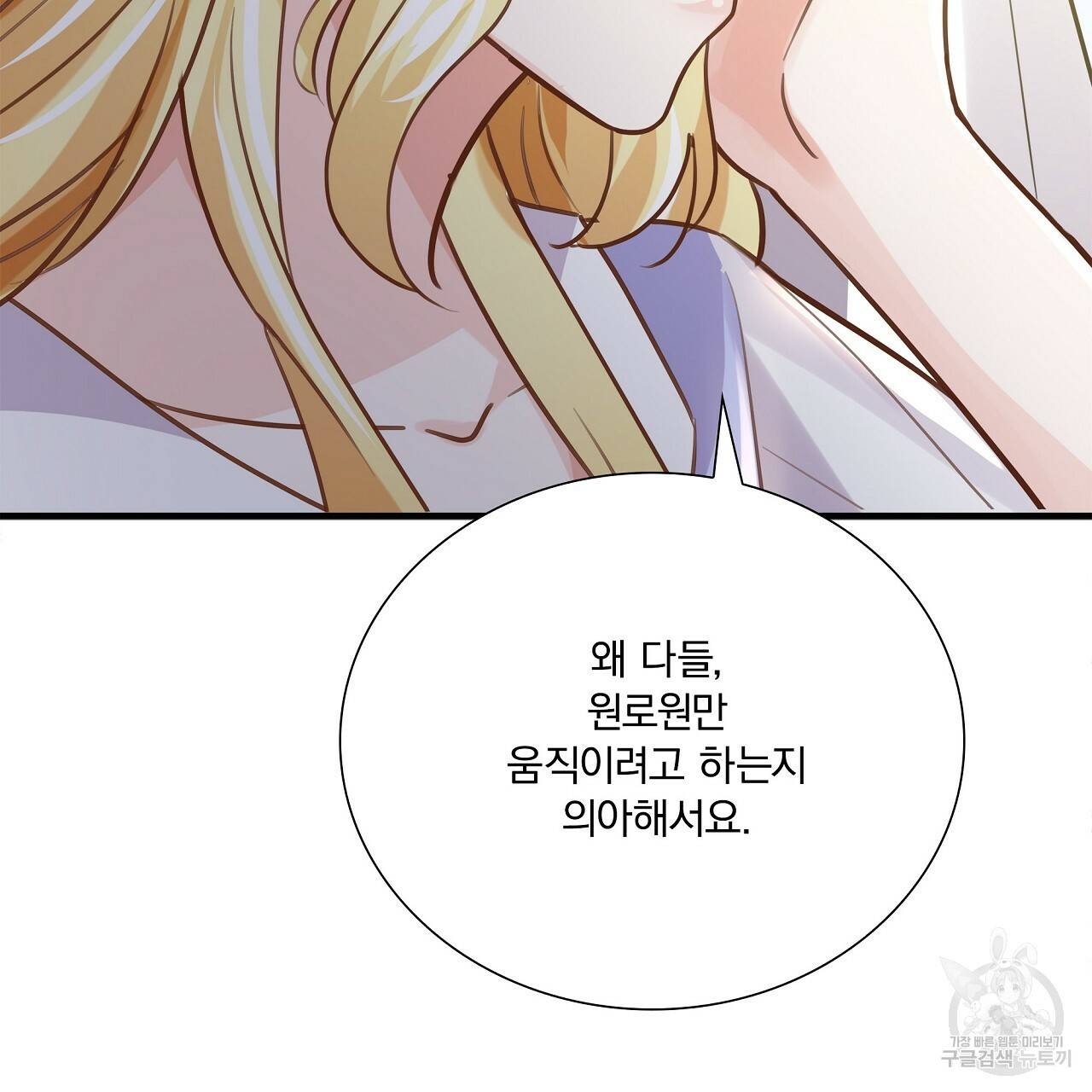 잠 못 드는 시녀의 밤 18화 185