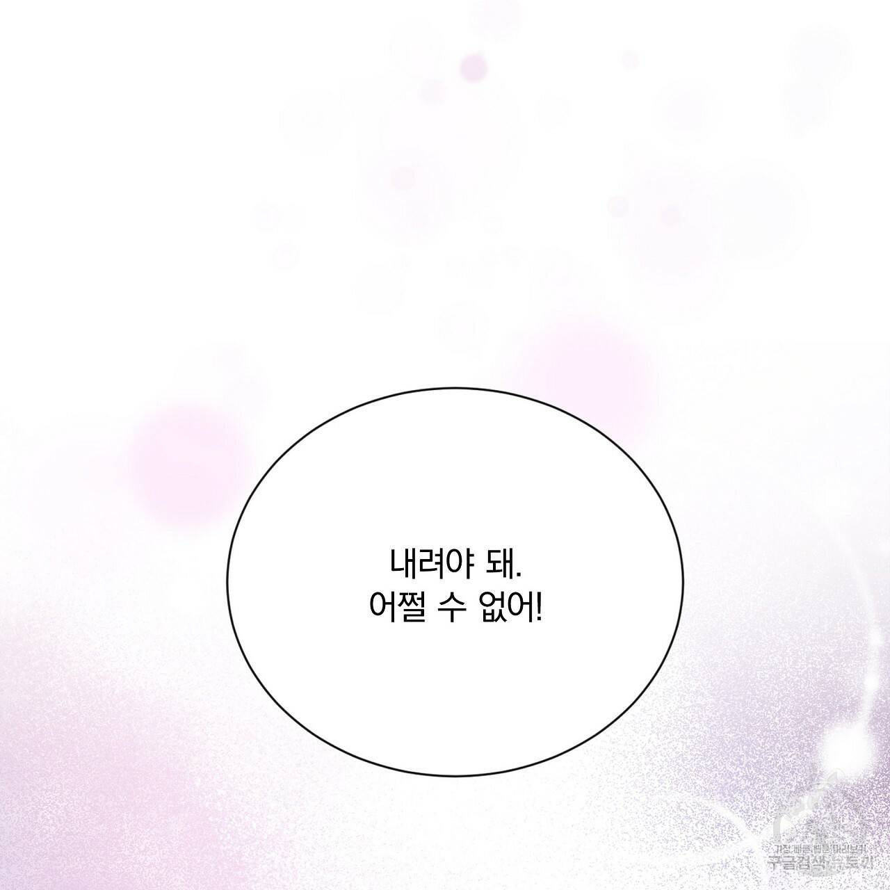잠 못 드는 시녀의 밤 18화 210