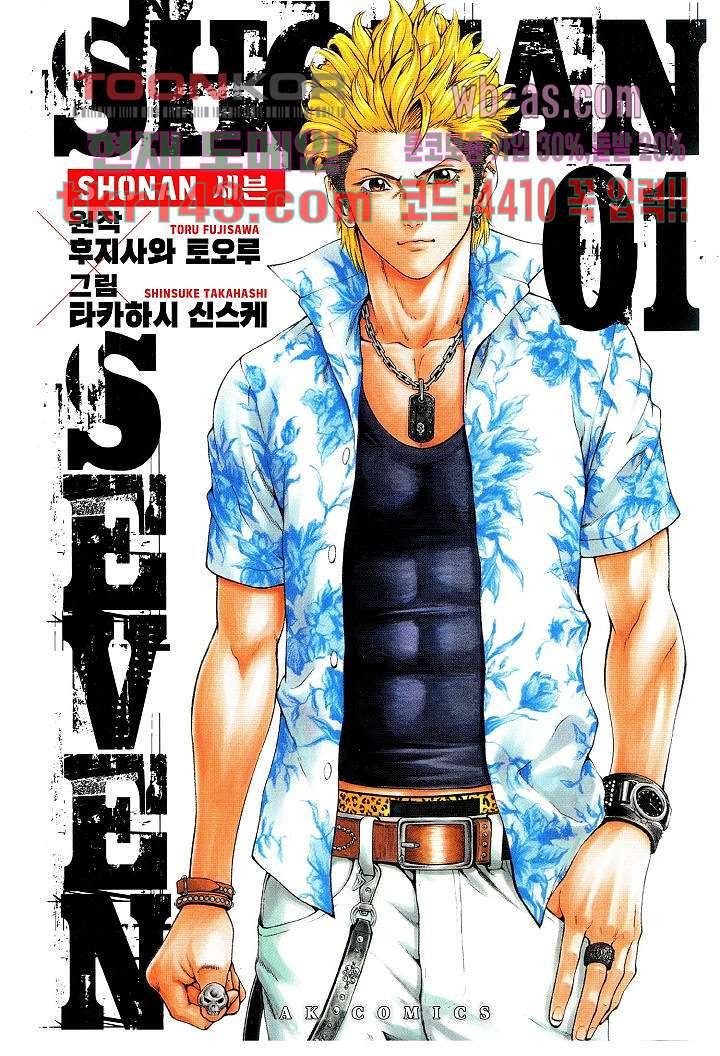 SHONAN 세븐 4화 1