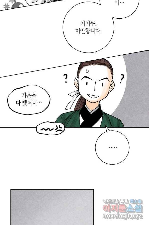 화화원행기 81화 6