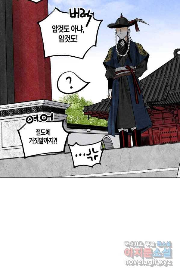 화화원행기 81화 8