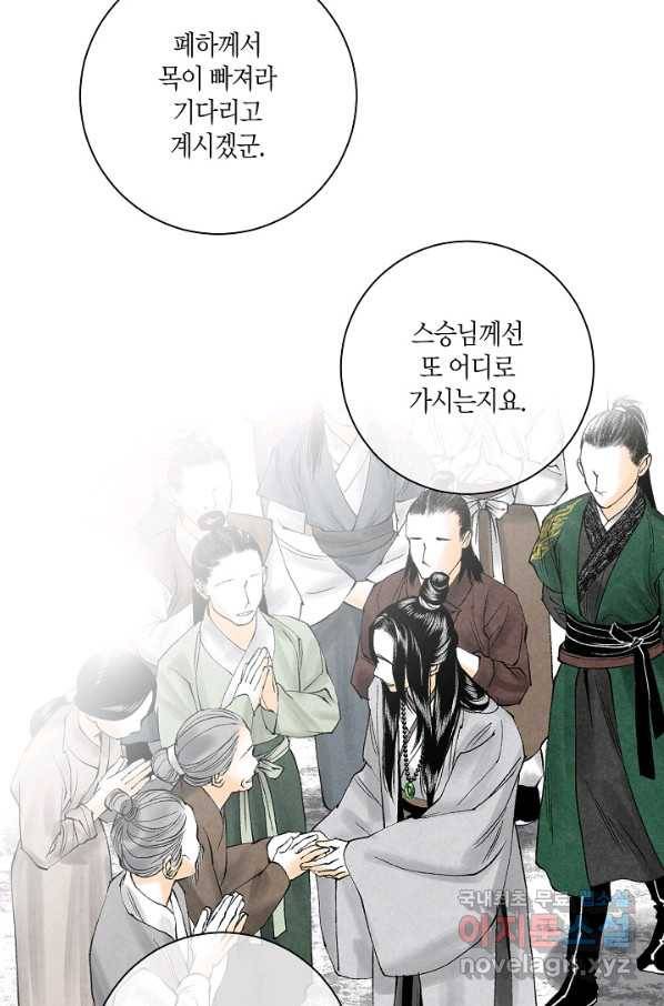 화화원행기 81화 11