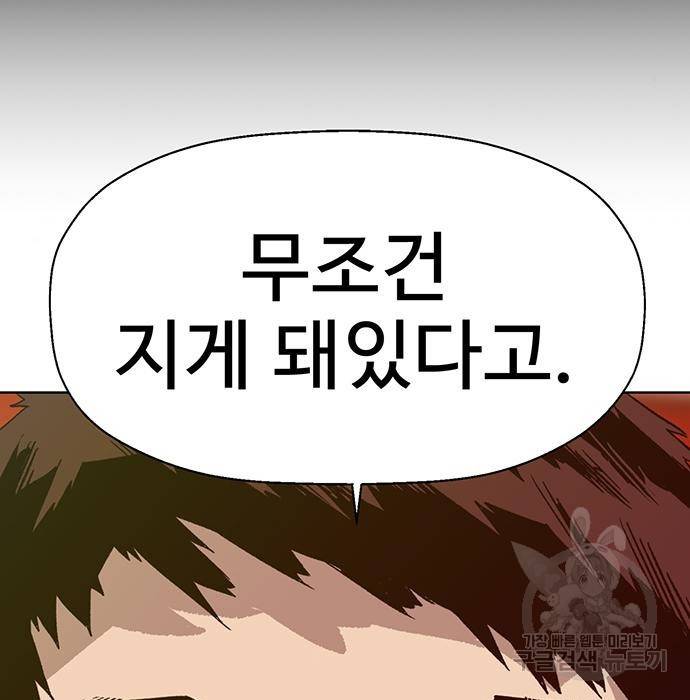 약한영웅 210화 29