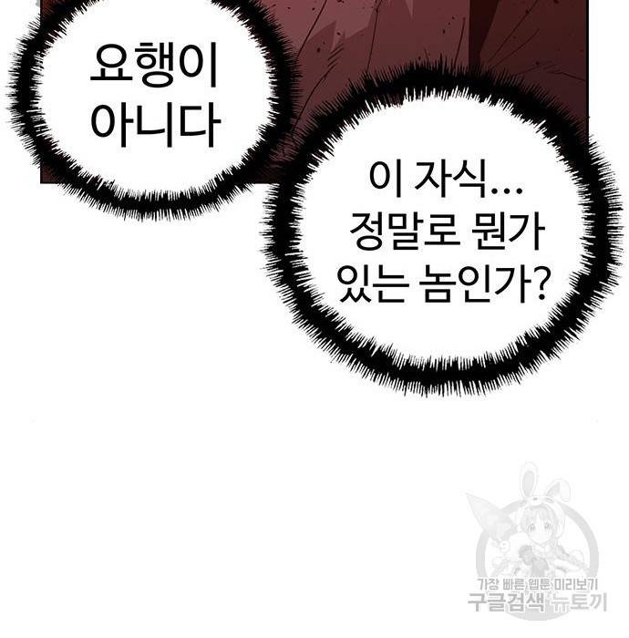 약한영웅 210화 83