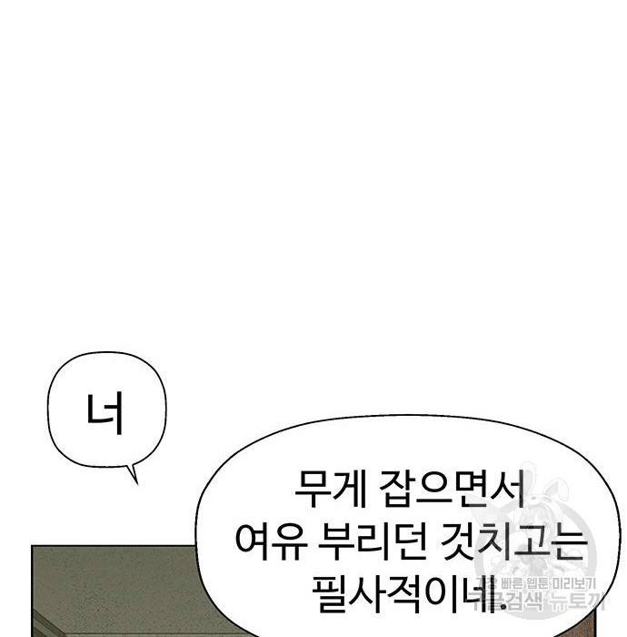 약한영웅 210화 157