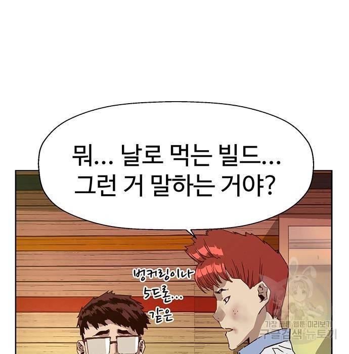 약한영웅 210화 212