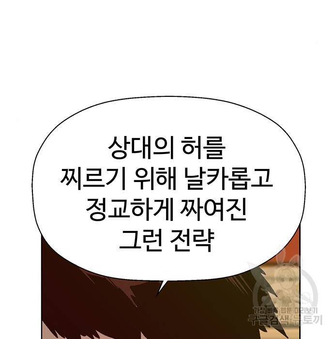 약한영웅 210화 214
