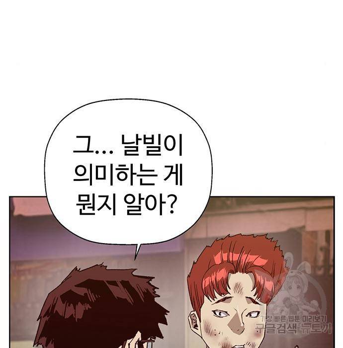 약한영웅 210화 216