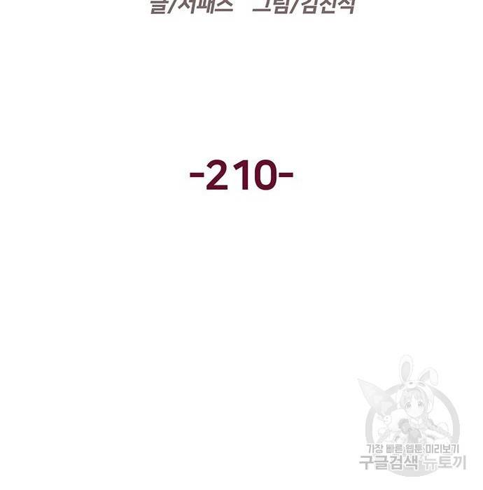 약한영웅 210화 232