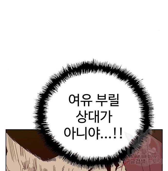 약한영웅 210화 305