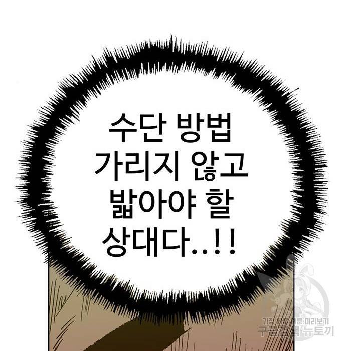 약한영웅 210화 307