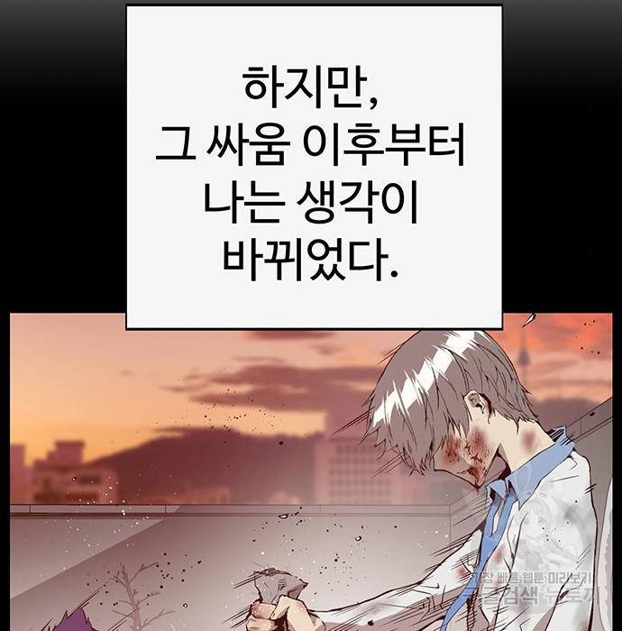 약한영웅 210화 375