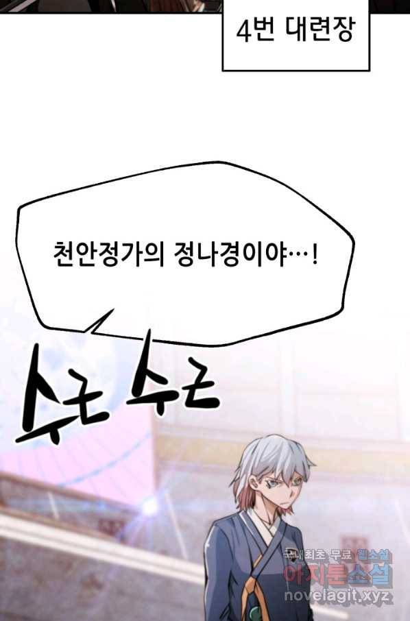 누가 무림맹주를 죽였나 32화 3