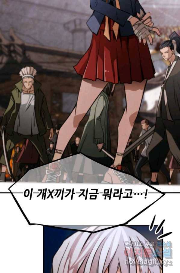 누가 무림맹주를 죽였나 32화 4