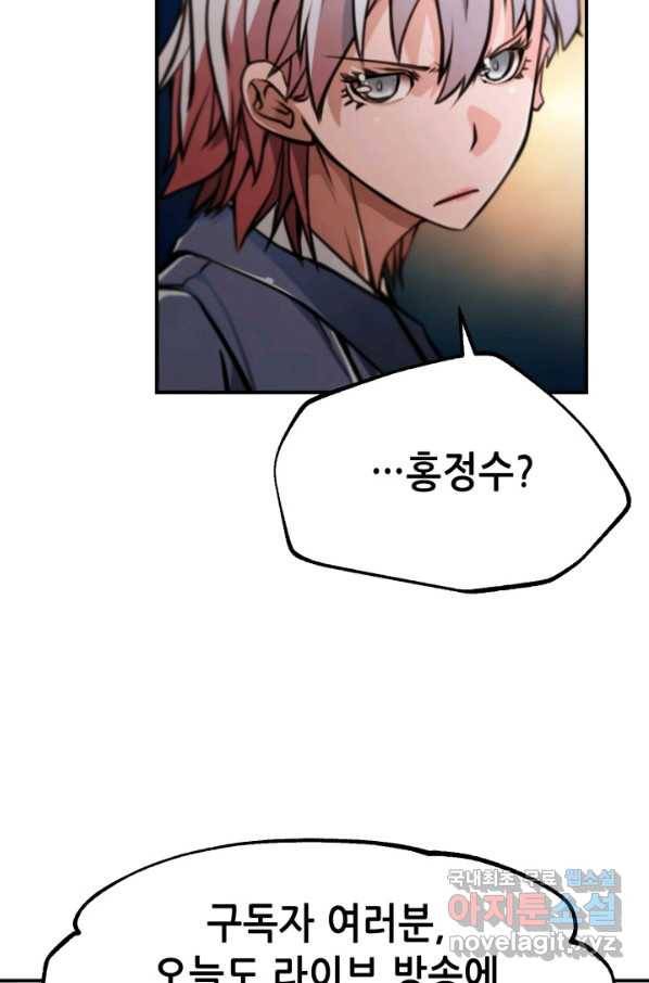 누가 무림맹주를 죽였나 32화 5