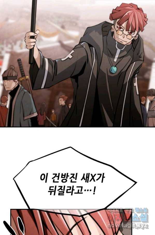 누가 무림맹주를 죽였나 32화 8