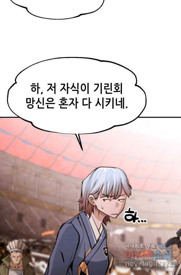 누가 무림맹주를 죽였나 32화 13