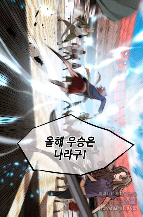 누가 무림맹주를 죽였나 32화 24