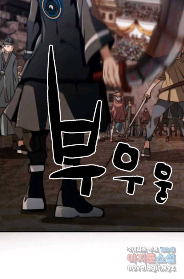 누가 무림맹주를 죽였나 32화 29