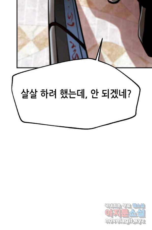 누가 무림맹주를 죽였나 32화 31