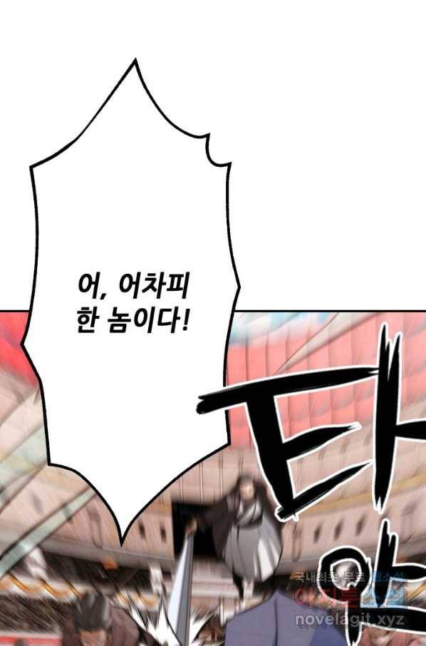 누가 무림맹주를 죽였나 32화 32