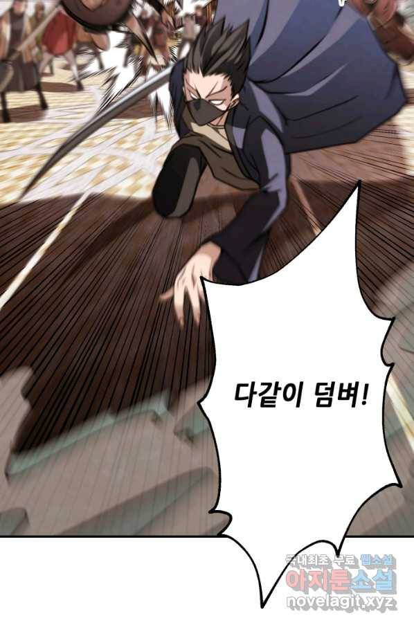 누가 무림맹주를 죽였나 32화 33