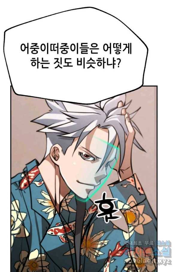 누가 무림맹주를 죽였나 32화 34