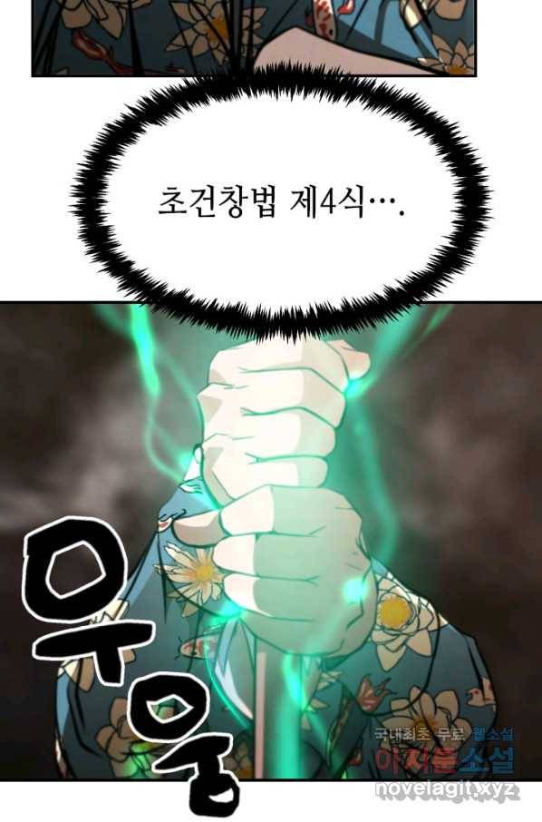 누가 무림맹주를 죽였나 32화 35