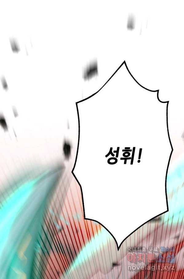 누가 무림맹주를 죽였나 32화 36