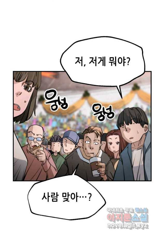 누가 무림맹주를 죽였나 32화 43