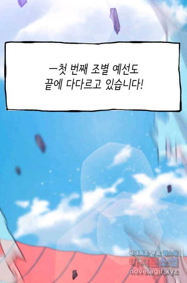 누가 무림맹주를 죽였나 32화 47