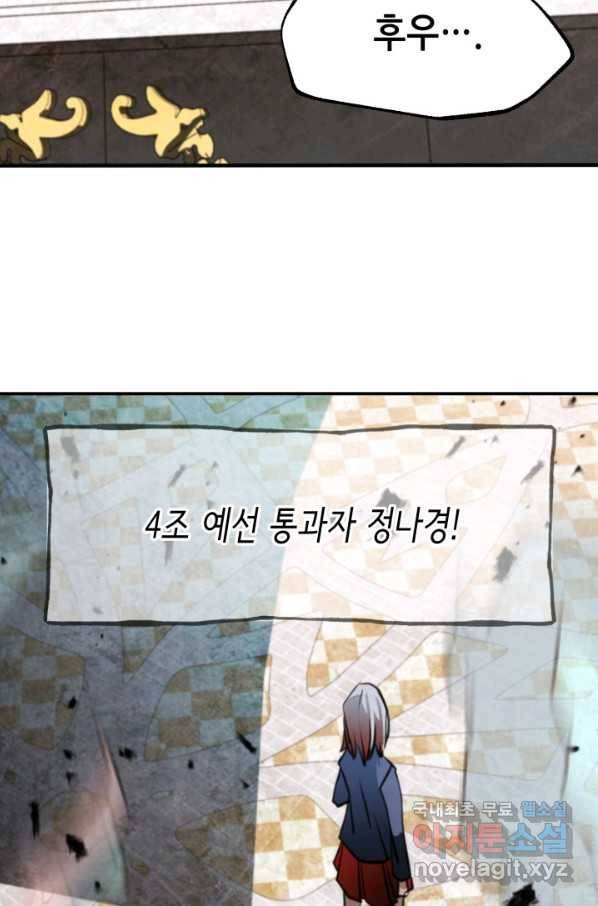 누가 무림맹주를 죽였나 32화 49