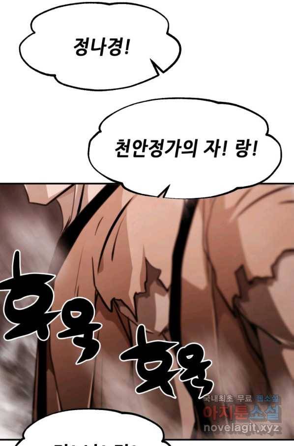 누가 무림맹주를 죽였나 32화 52