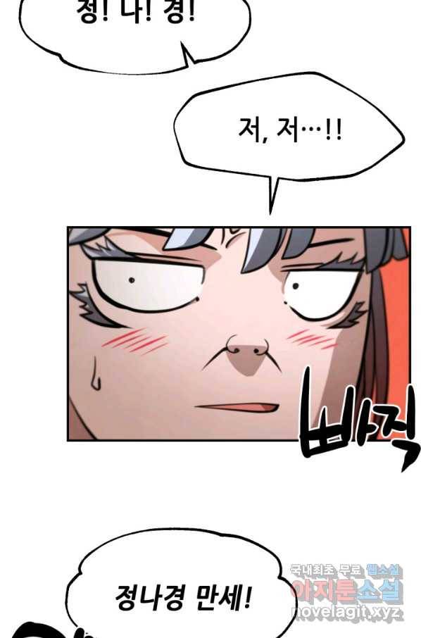 누가 무림맹주를 죽였나 32화 53