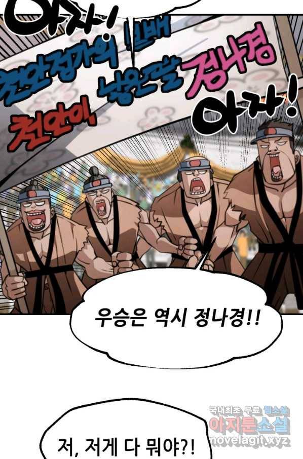 누가 무림맹주를 죽였나 32화 54