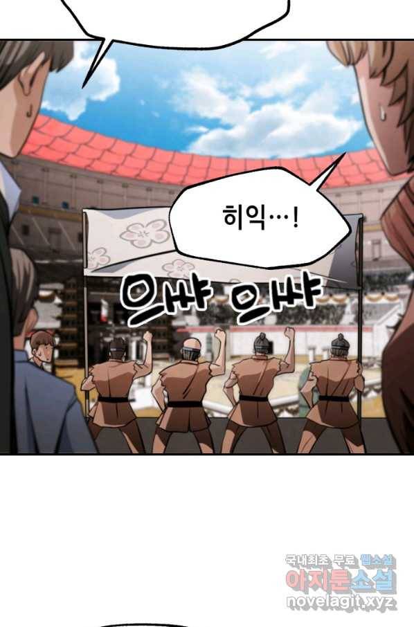 누가 무림맹주를 죽였나 32화 55