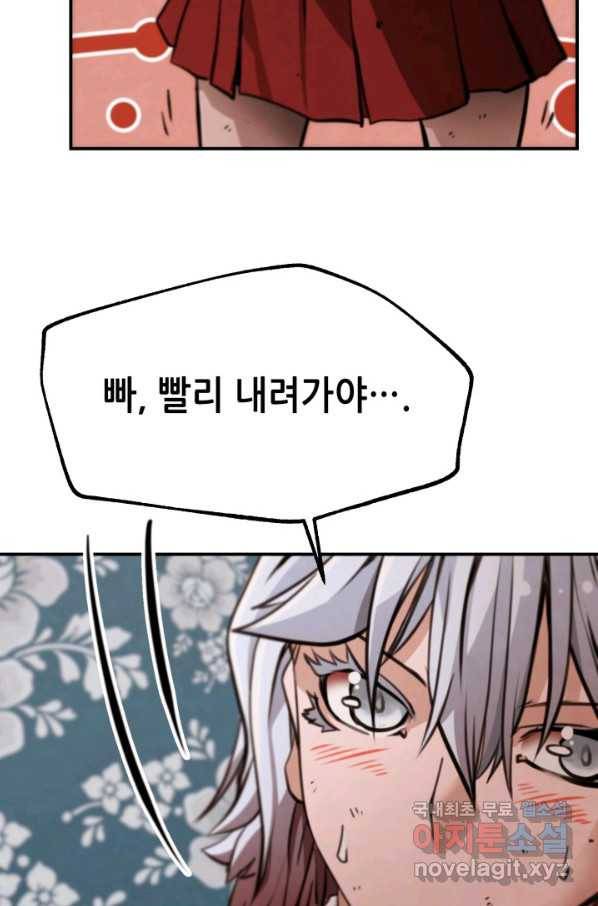 누가 무림맹주를 죽였나 32화 57