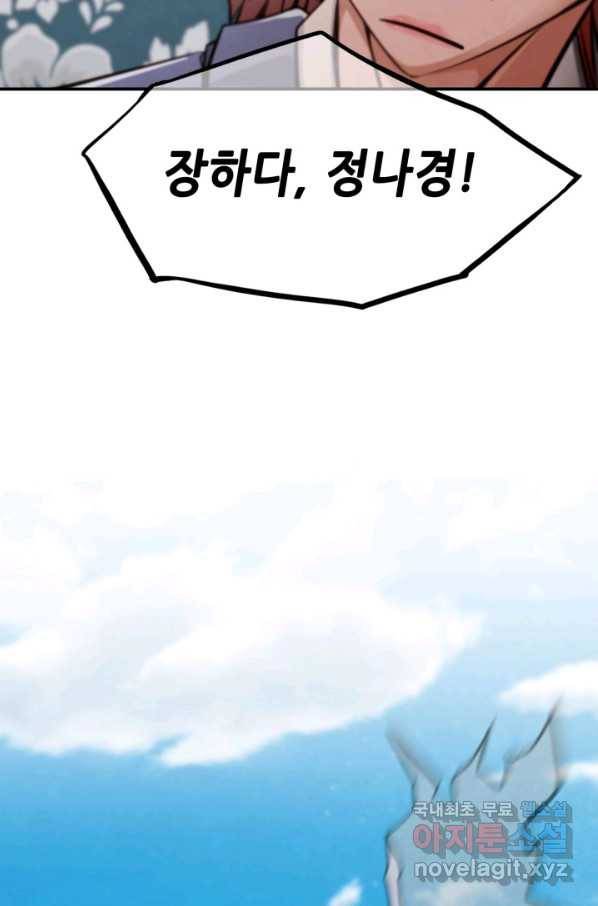 누가 무림맹주를 죽였나 32화 58