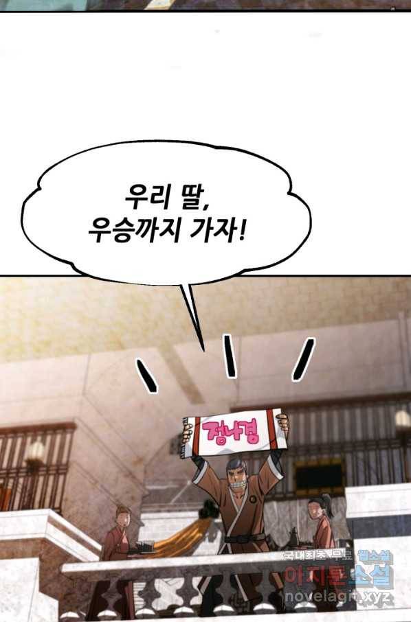 누가 무림맹주를 죽였나 32화 60