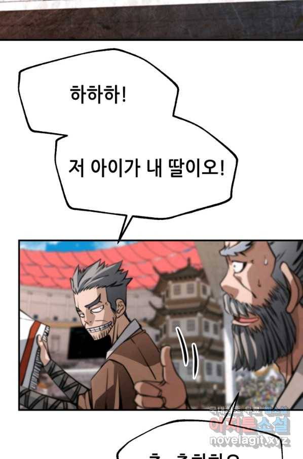 누가 무림맹주를 죽였나 32화 61