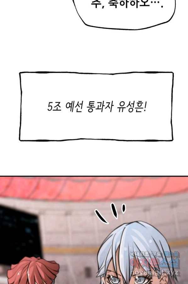 누가 무림맹주를 죽였나 32화 62