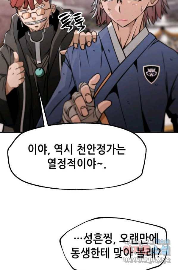 누가 무림맹주를 죽였나 32화 63