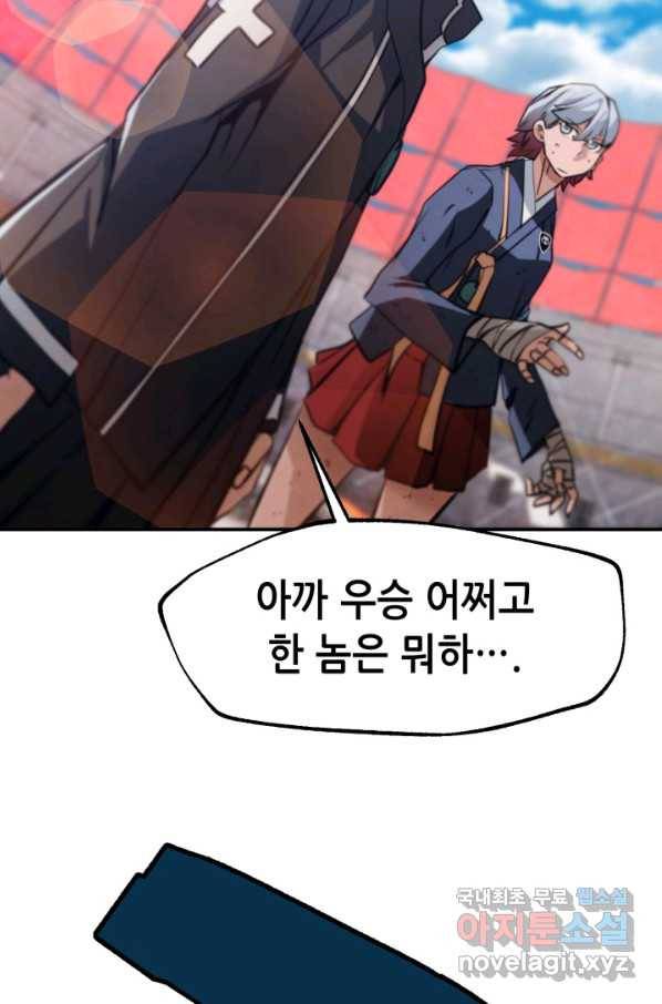 누가 무림맹주를 죽였나 32화 65