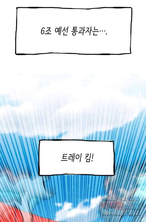 누가 무림맹주를 죽였나 32화 68