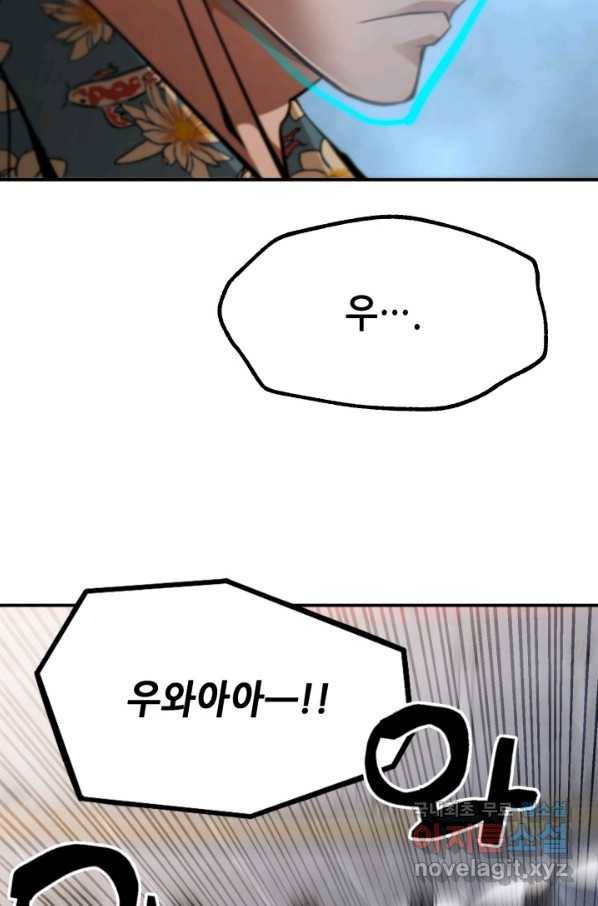 누가 무림맹주를 죽였나 32화 76