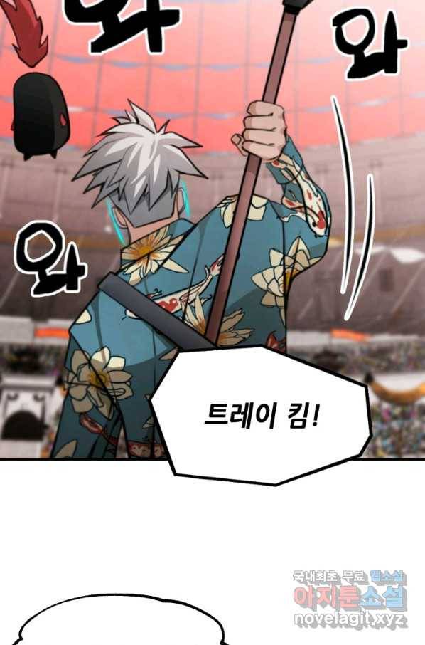 누가 무림맹주를 죽였나 32화 78