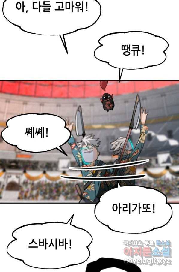 누가 무림맹주를 죽였나 32화 79