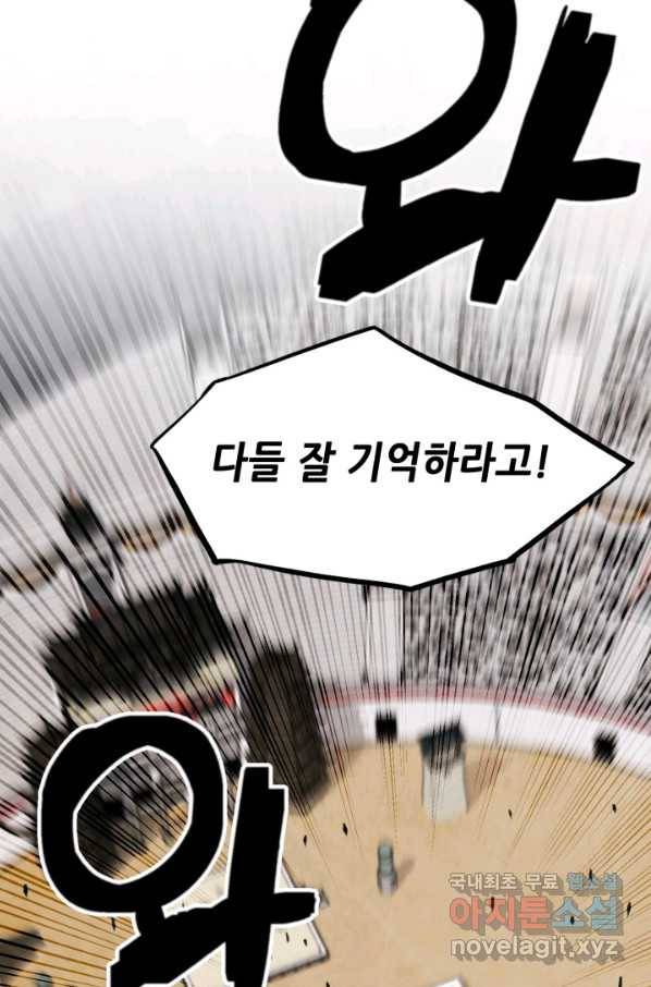 누가 무림맹주를 죽였나 32화 80